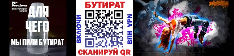 Бутират BDO  Купить где  Татарск 