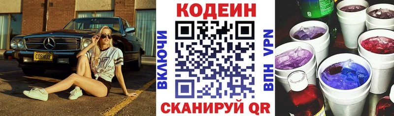 Кодеиновый сироп Lean Purple Drank  Купить где  Татарск 